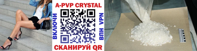 APVP Crystall  Купить где  Лобня 